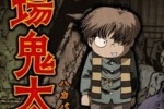 Hakaba Kitarou